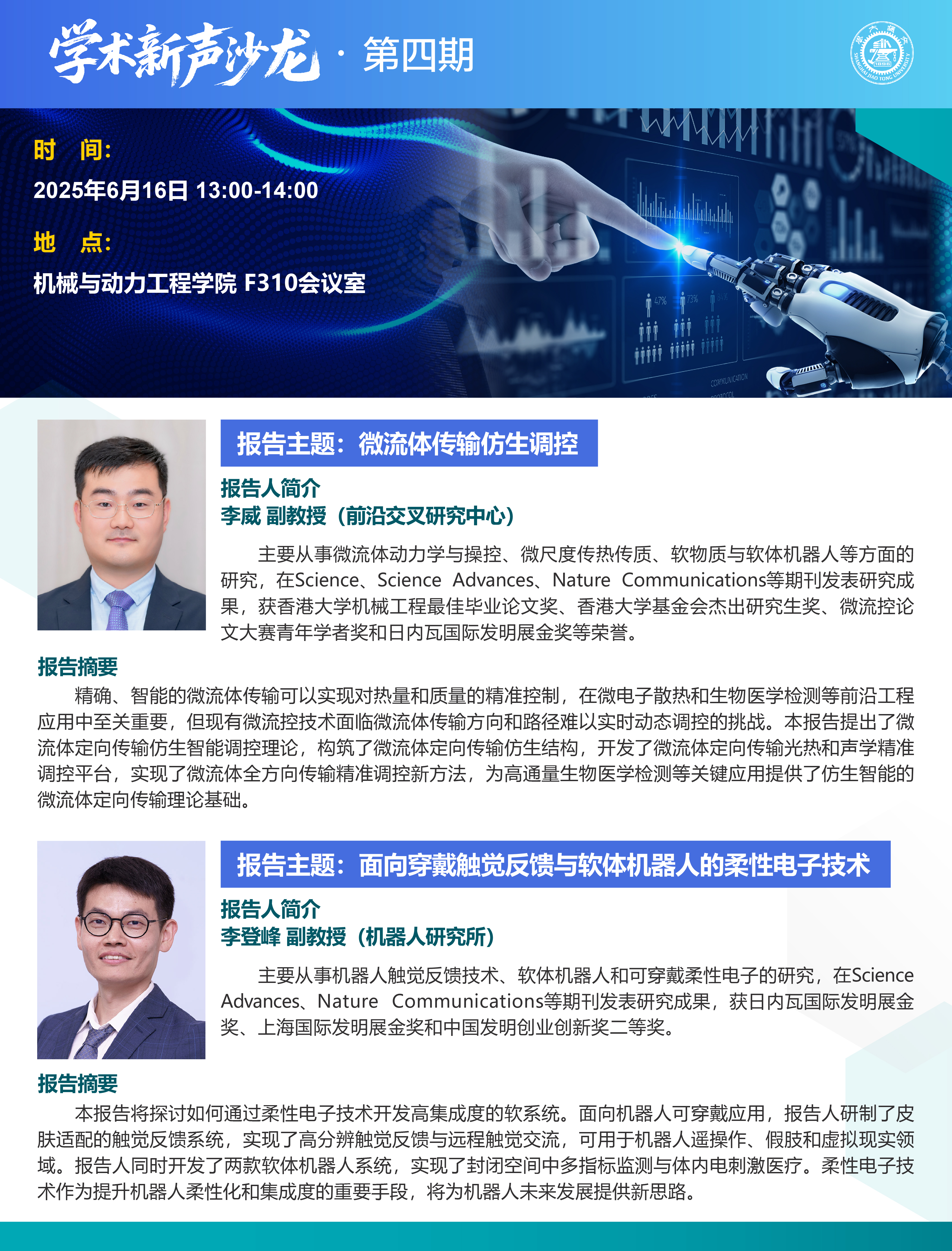 1749694618991769.jpg 20250616学术新声沙龙第四期-01.jpg