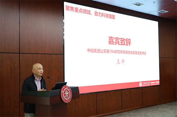 1684326394210608.jpg 图4+王平书记致辞.jpg