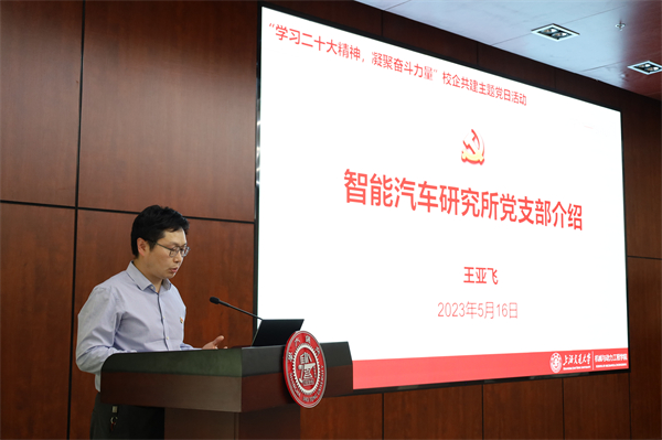 1684326403888758.jpg 图5+王亚飞介绍智能汽车所支部建设情况.jpg