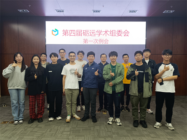 1697019506924417.jpg 图5-第四届砺远学术组委会合照.jpg