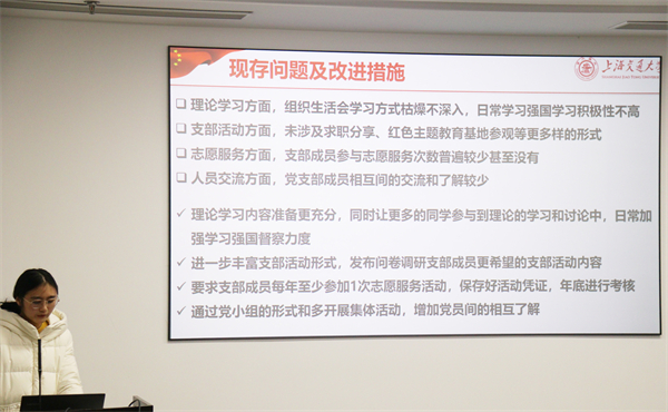 1704192494752204.jpg 图 3 党支部民主评议.jpg